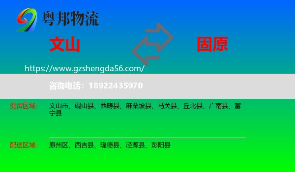 文山到固原物流专线