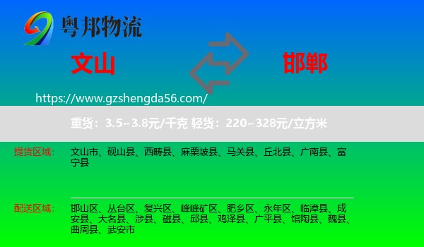 文山到邯郸物流专线