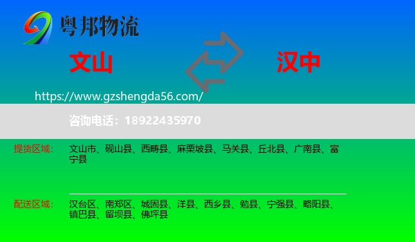 文山到汉中物流专线