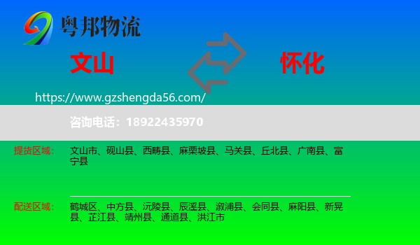 文山到怀化物流专线