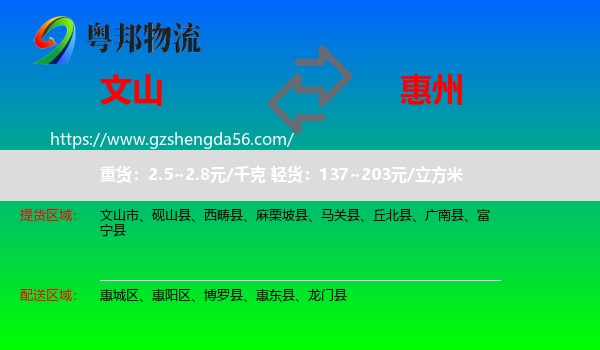文山到惠州物流专线