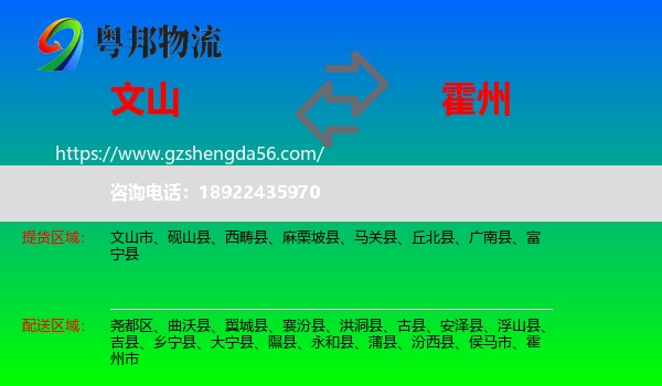 文山到霍州市物流专线