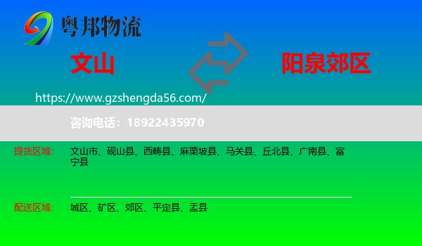 文山到郊区物流专线
