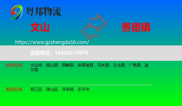 文山到景德镇物流专线