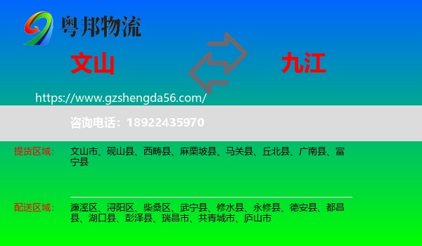 文山到九江物流专线