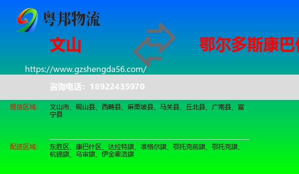 文山到康巴什区物流专线