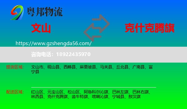 文山到克什克腾旗物流专线