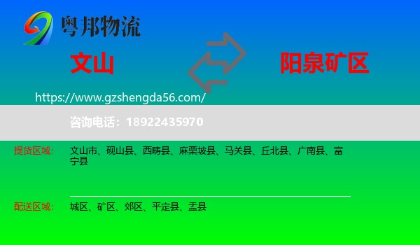 文山到矿区物流专线