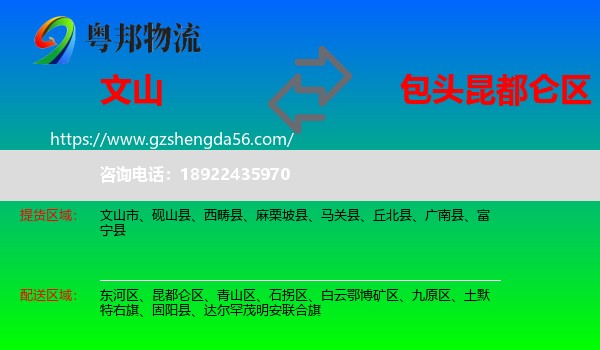 文山到昆都仑区物流专线