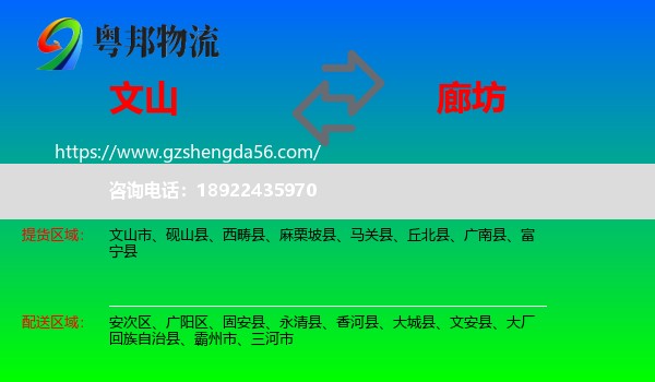文山到廊坊物流专线