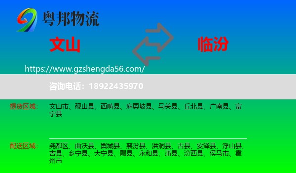 文山到临汾物流专线