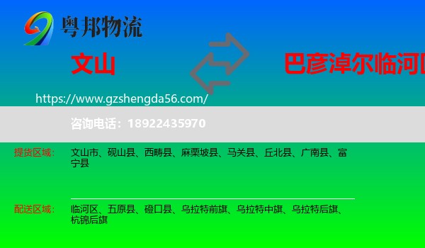 文山到临河区物流专线