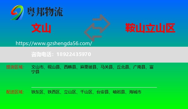 文山到立山区物流专线