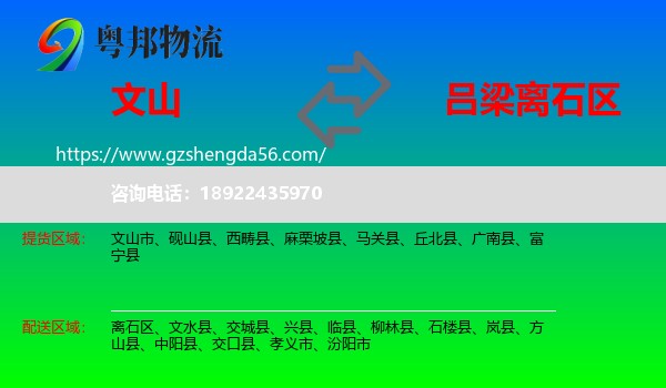 文山到离石区物流专线
