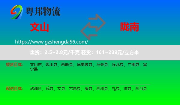 文山到陇南物流专线