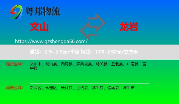 文山到龙岩物流专线