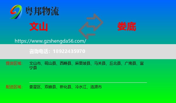 文山到娄底物流专线