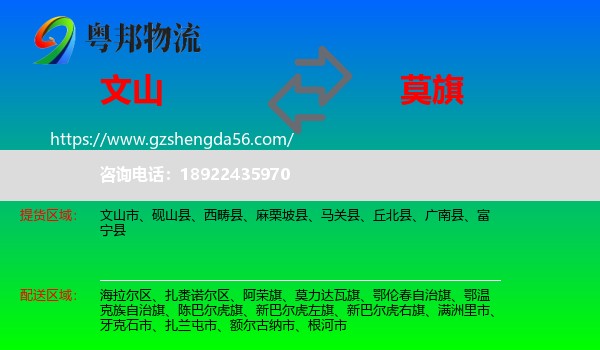文山到莫力达瓦旗物流专线