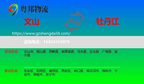 文山到牡丹江物流专线