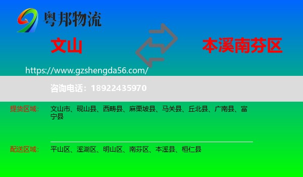 文山到南芬区物流专线