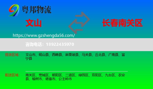 文山到南关区物流专线