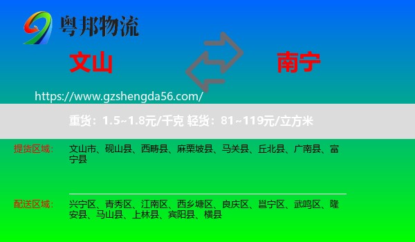文山到南宁专线