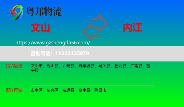 文山到内江物流专线