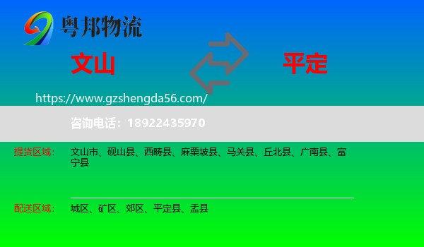 文山到平定县物流专线