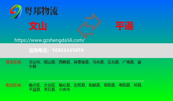 文山到平遥县物流专线
