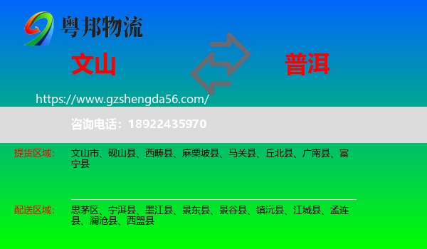 文山到普洱物流专线