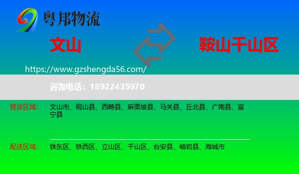 文山到千山区物流专线