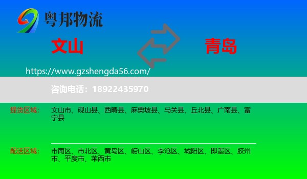 文山到青岛物流专线