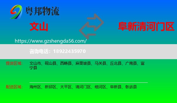 文山到清河门区物流专线