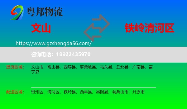 文山到清河区物流专线