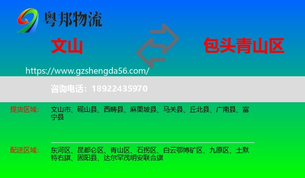 文山到青山区物流专线