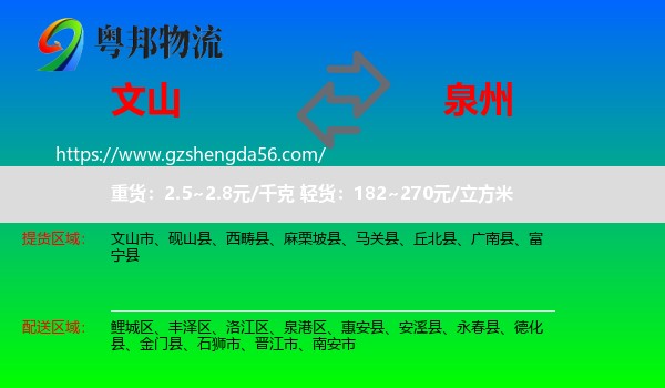 文山到泉州物流专线