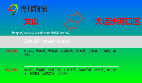 文山到沙河口区物流专线