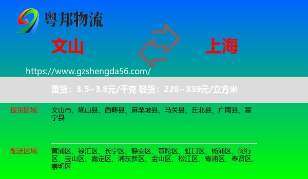 文山到上海专线