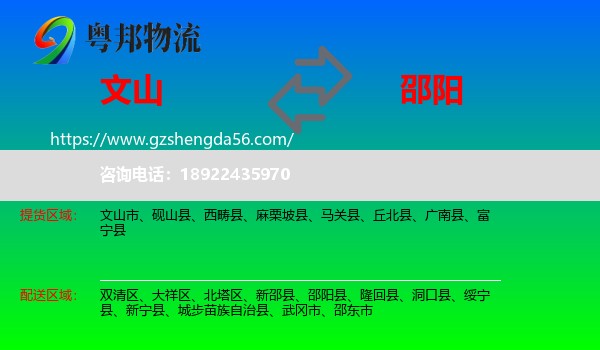 文山到邵阳物流专线