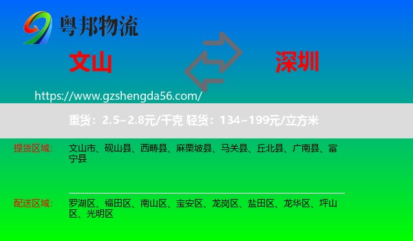 文山到深圳物流专线