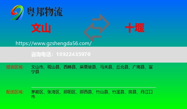 文山到十堰物流专线