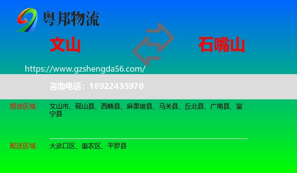 文山到石嘴山物流专线