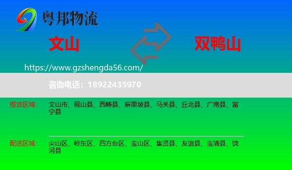文山到双鸭山物流专线