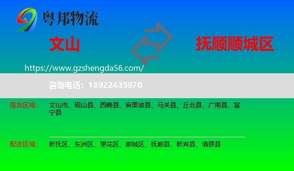文山到顺城区物流专线
