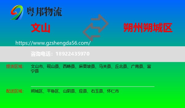 文山到朔城区物流专线