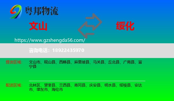 文山到绥化物流专线