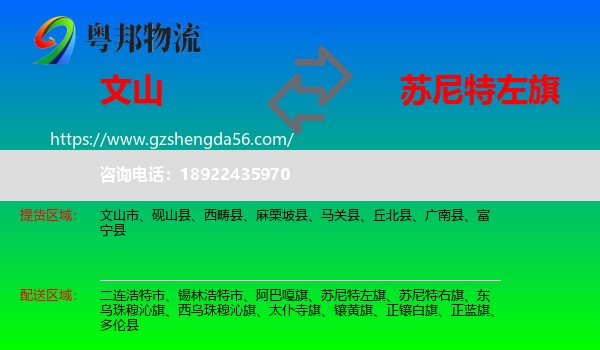 文山到苏尼特左旗物流专线