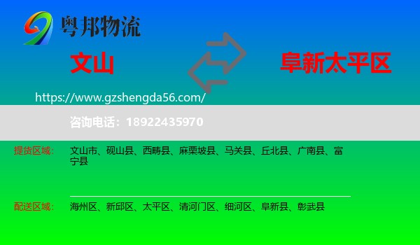 文山到太平区物流专线