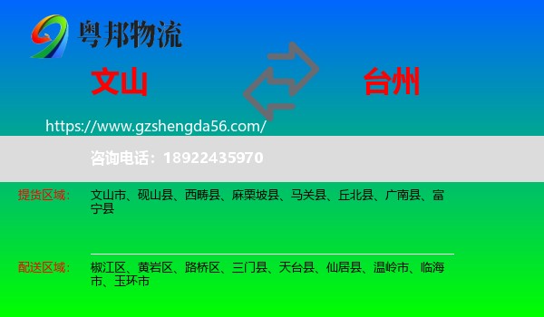 文山到台州物流专线