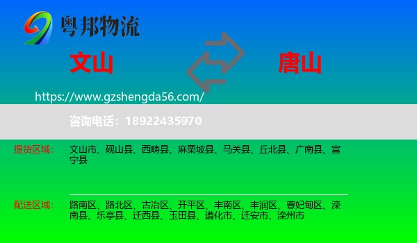 文山到唐山物流专线